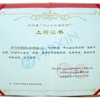 海鵬信榮登“誠(chéng)信中小企業(yè)”榜